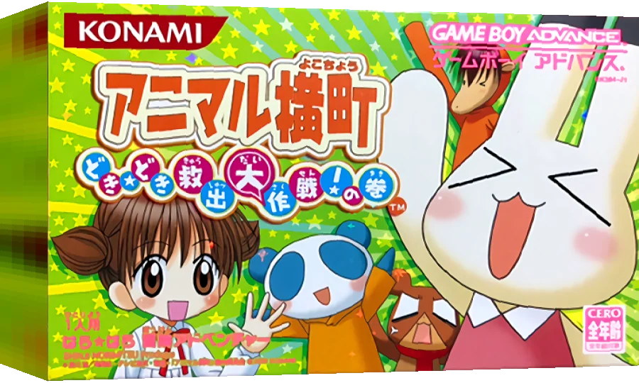 Animal Yokochou - Doki Doki Kyuushutsu Daisakusen! no Maki — box-3D (JP)