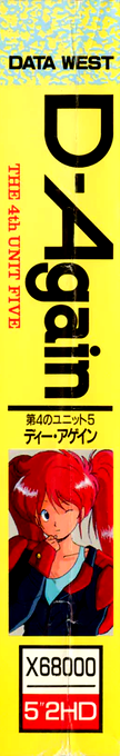 4th Unit Act 5 D-again, The — box-2D-side (JP)