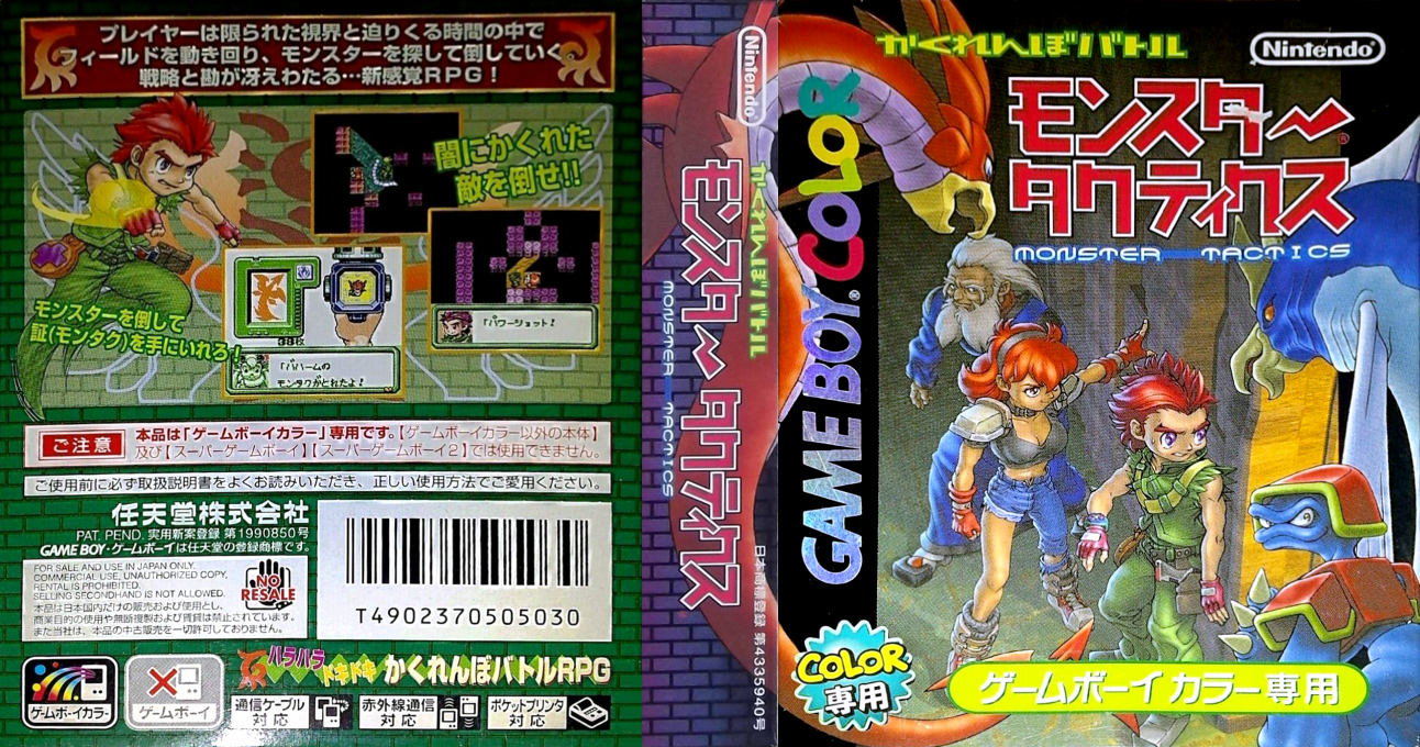 Kakurenbo Battle - Monster Tactics — box-texture (JP)