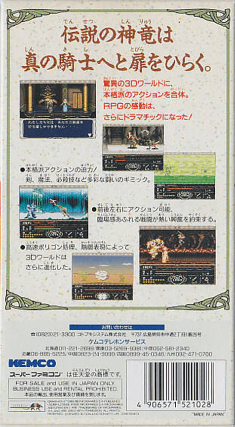 Dragon View — box-2D-back (JP)