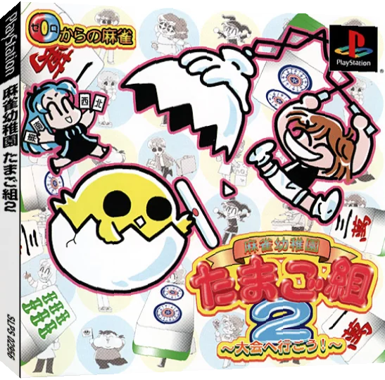 Mahjong Youchien Tamago-gumi 2 - Taikai e Ikou! — box-3D (JP)