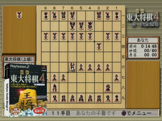 Saikyou Toudai Shougi 4 — mixrbv2 (JP)