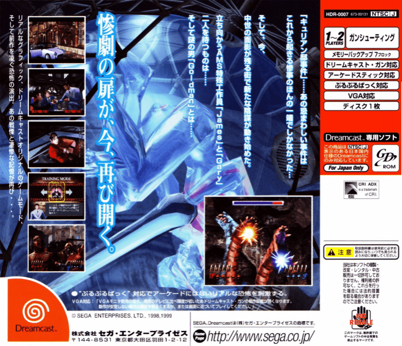 House of the Dead 2 The — box-2D-back (JP)