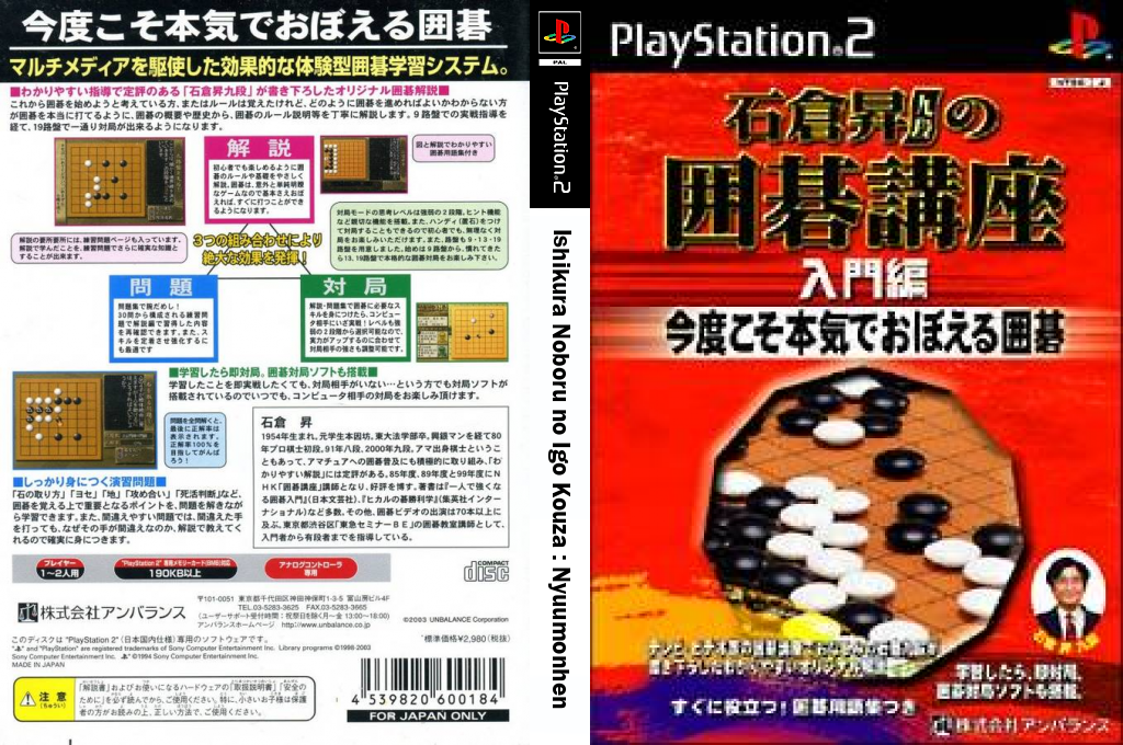 Ishikura Noboru no Igo Kouza - Nyuumonhen — box-texture (JP)