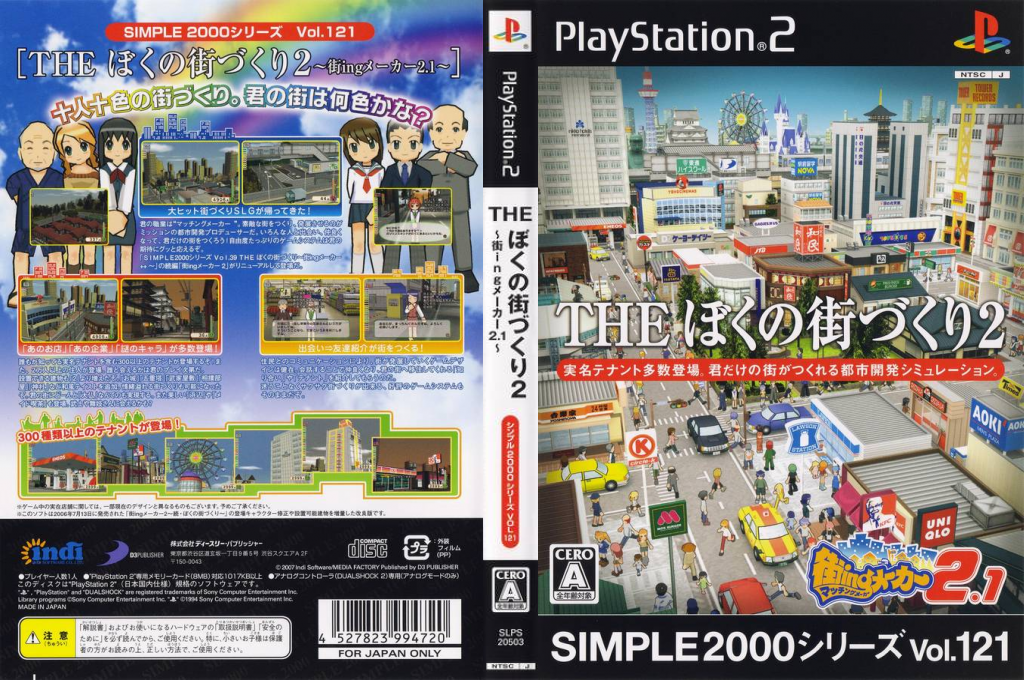 Simple 2000 Series Vol. 121 - The Boku No Machi Dukuri 2 - Machi-ing Maker 2.1 — box-texture (JP)