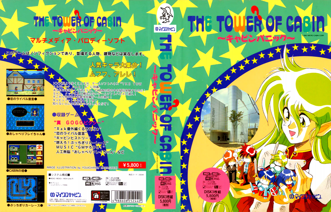 The Tower Of Cabin — box-texture (JP)