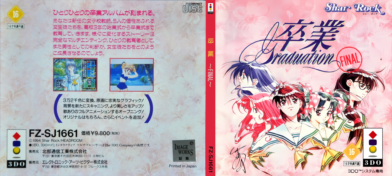 Sotsugyou - Graduation - Final — box-texture (JP)