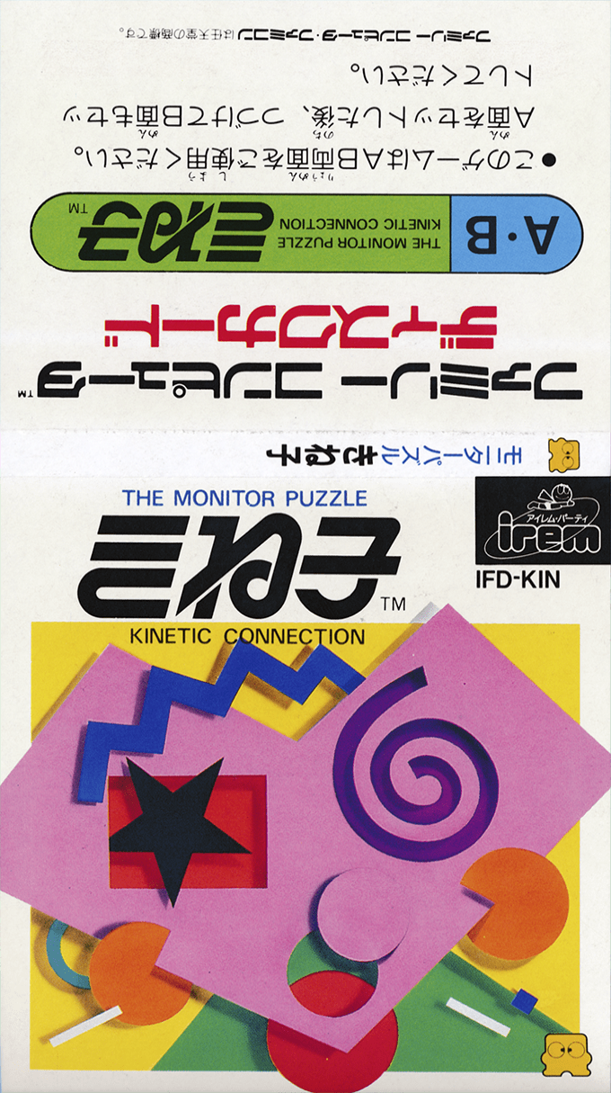 Monitor Puzzle Kineko - Kinetic Connection — box-texture (JP)