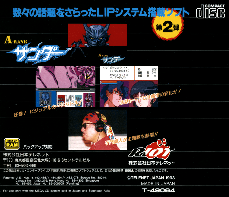 A-Rank Thunder - Tanjou-hen — box-2D-back (JP)