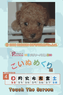 Puzzle Series - Jigsaw Puzzle - Koinu Mekuri Hen — sstitle (JP)