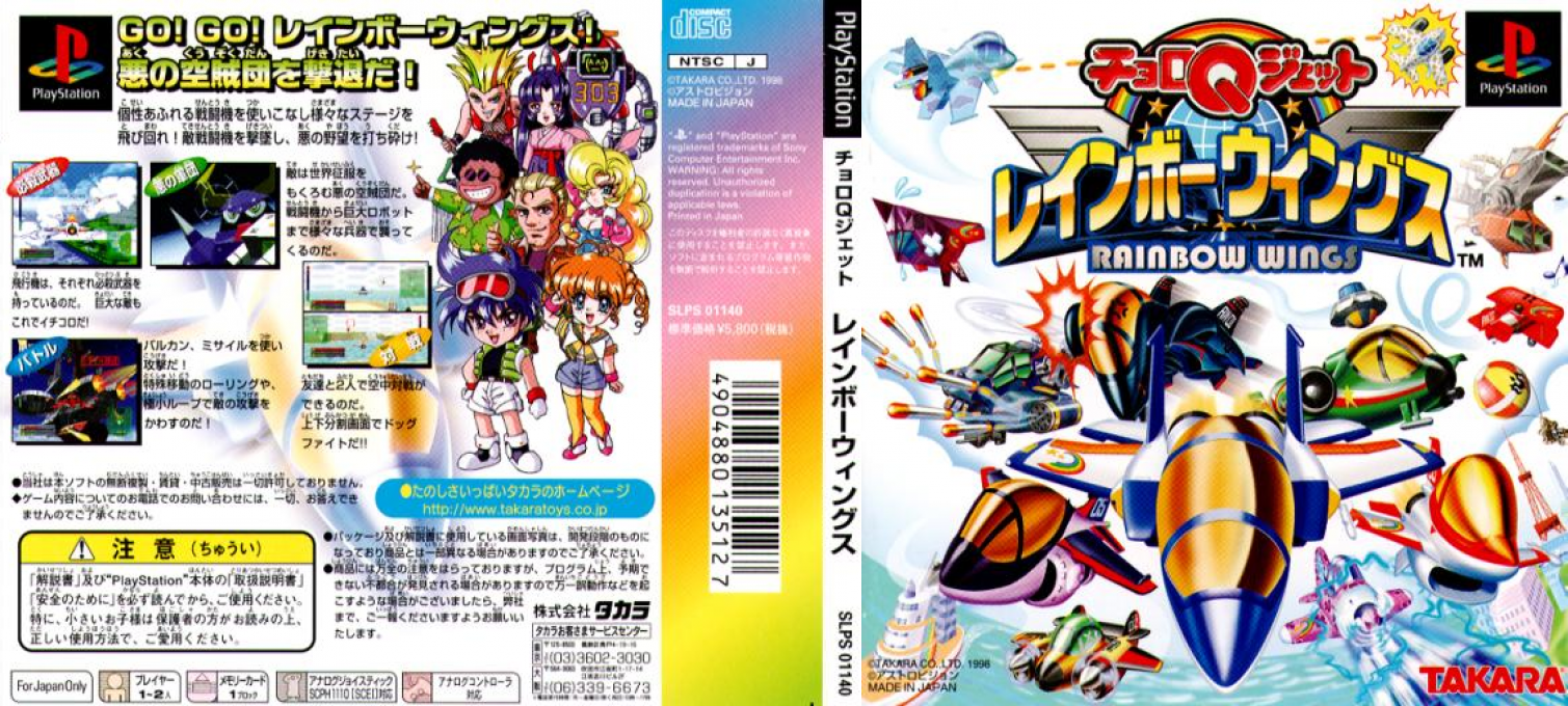 Choro Q Jet - Rainbow Wings — box-texture (JP)