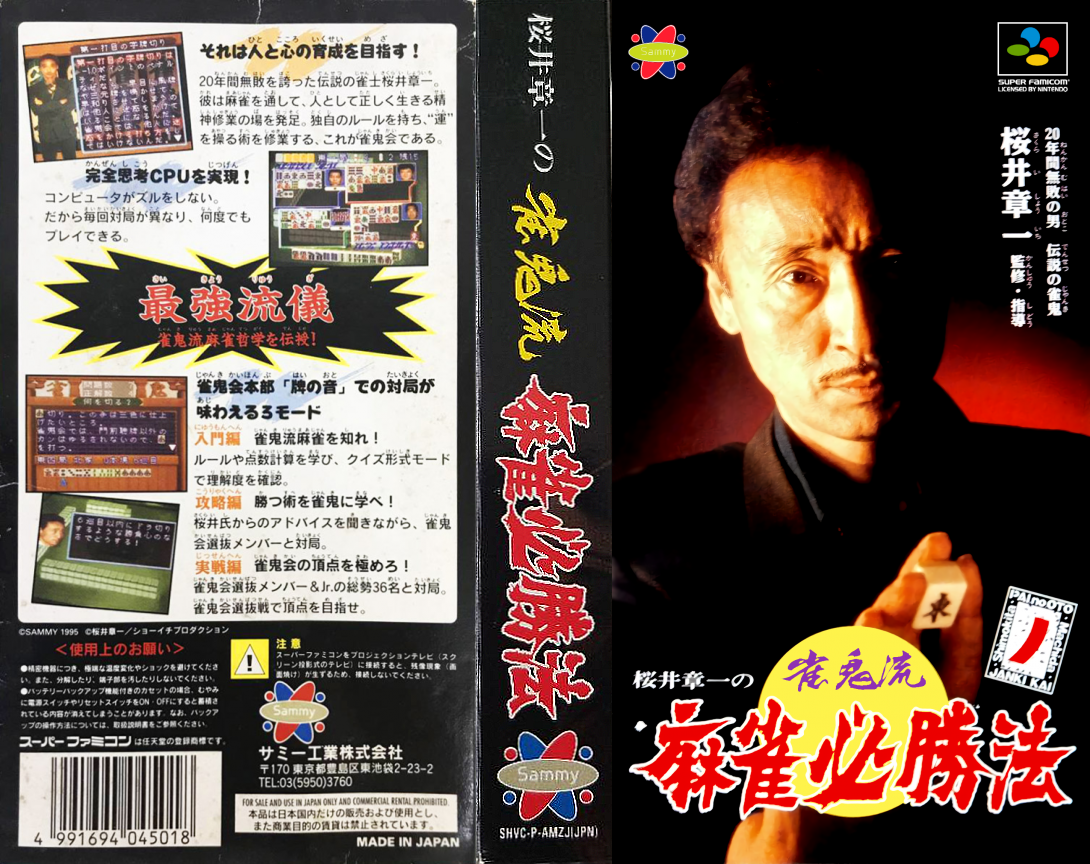 Sakurai Shouichi No Jankiryuu Mahjong Hisshouhou — box-texture (JP)