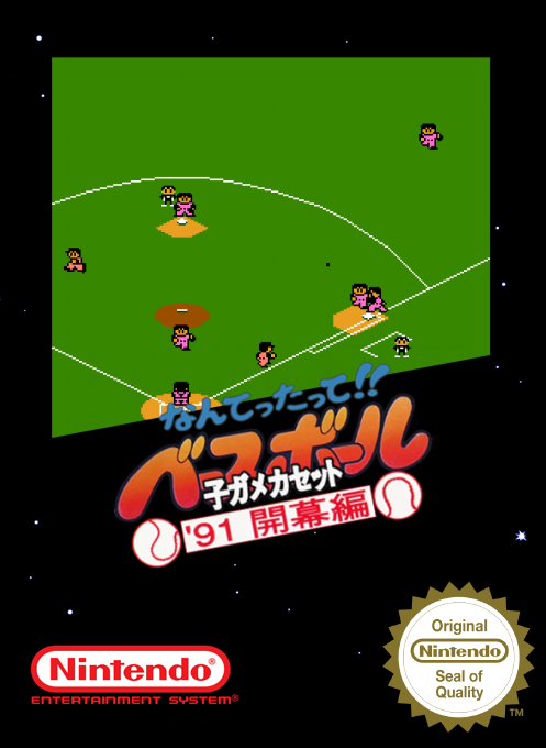 Nantettatte!! Baseball Ko-game Set '91 Kaimakuban — box-2D (SS)