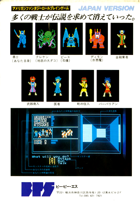 Black Onyx, The — box-2D-back (JP)