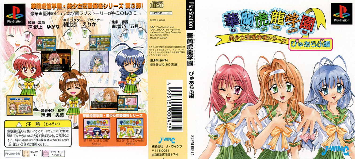Karan Koron Gakuen - Pure Love Hen — box-texture (JP)