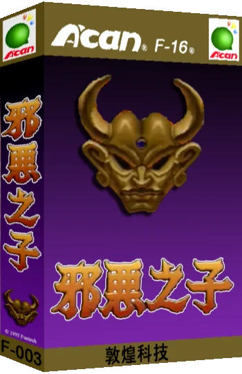 Son Of Evil, The — box-3D (TW)
