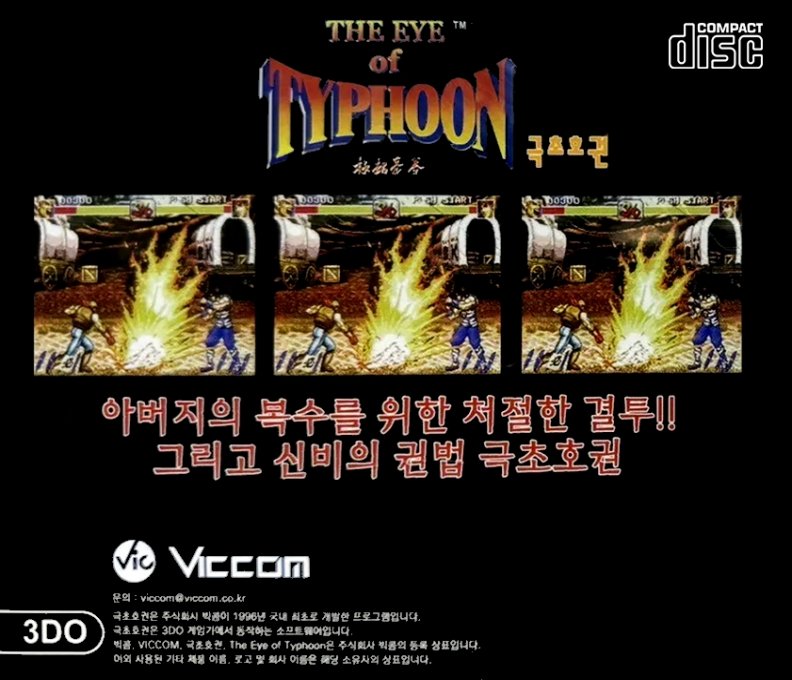 Eye of Typhoon, The — box-2D-back (KR)