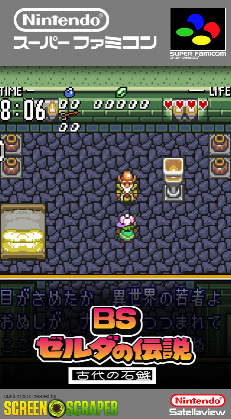BS Zelda no Densetsu - Inishie no Sekiban — box-2D (SS)