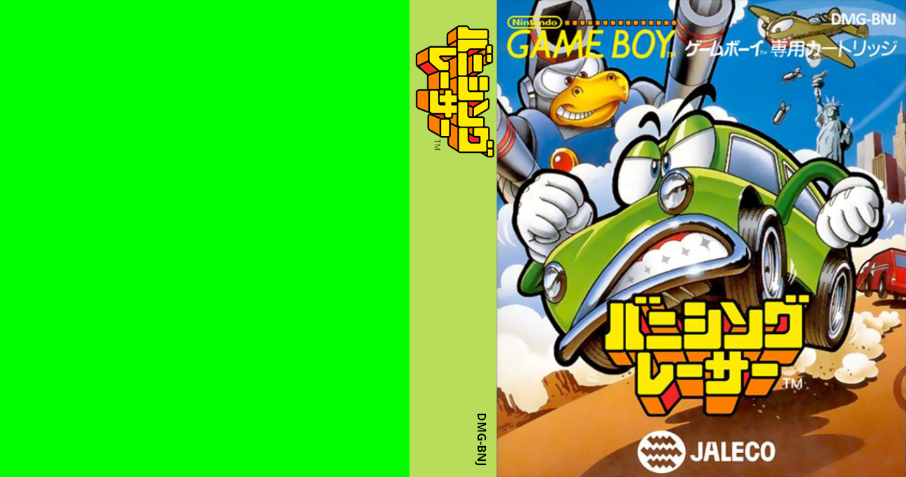 Banishing Racer — box-texture (JP)