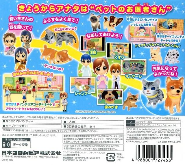 Wan Nyan Doubutsu Byouin 2 — box-2D-back (JP)