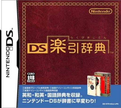 DS Rakubiki Jiten box art