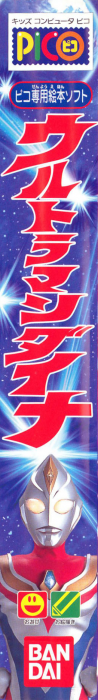 Ultraman Dyna — box-2D-side (JP)