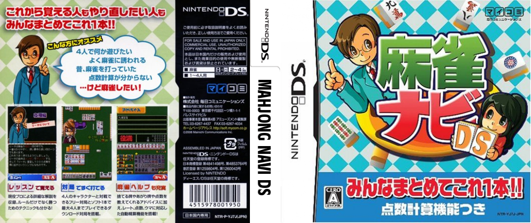 Mahjong Navi DS — box-texture (JP)
