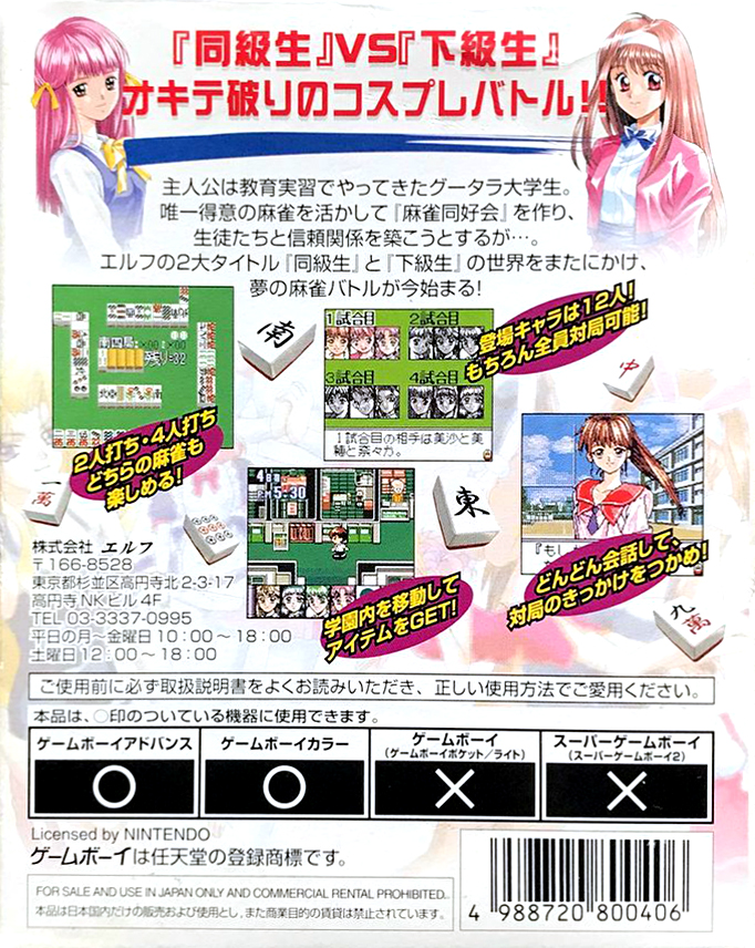 Jankyuusei - Cosplay Paradise — box-2D-back (JP)
