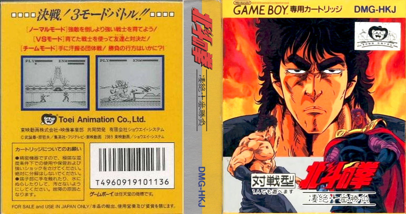 Fist Of The North Star — box-texture (JP)