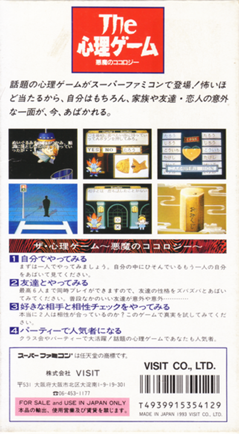 Shinri Game The - Akuma No Kokoroji — box-2D-back (JP)