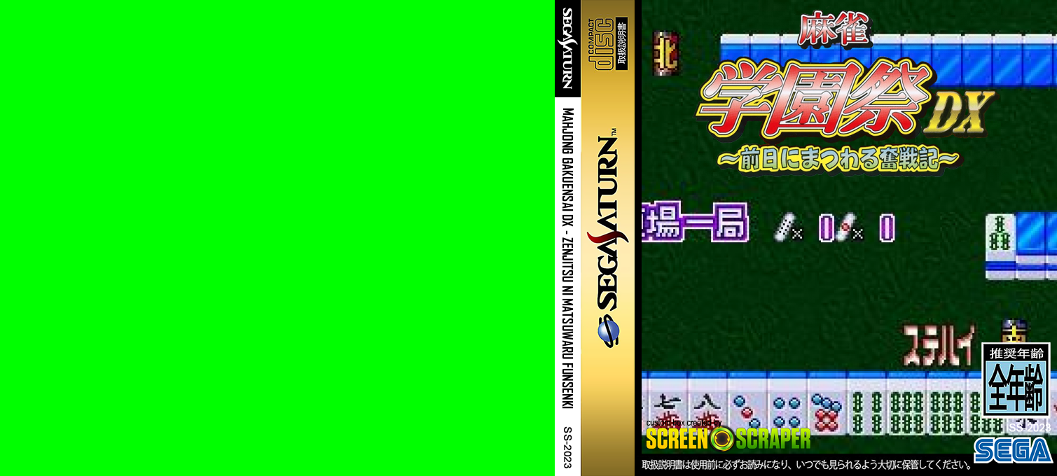 Mahjong Gakuensai DX - Zenjitsu ni Matsuwaru Funsenki — box-texture (SS)