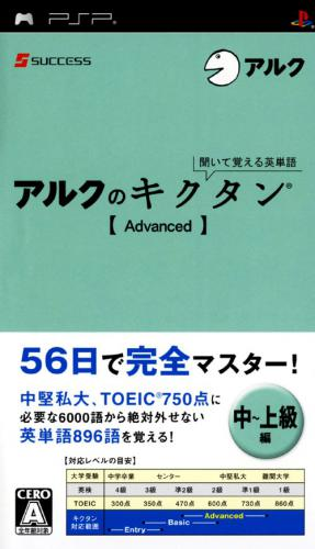 Kiite Oboeru Eitango - Alc No Kikutan Advanced box art