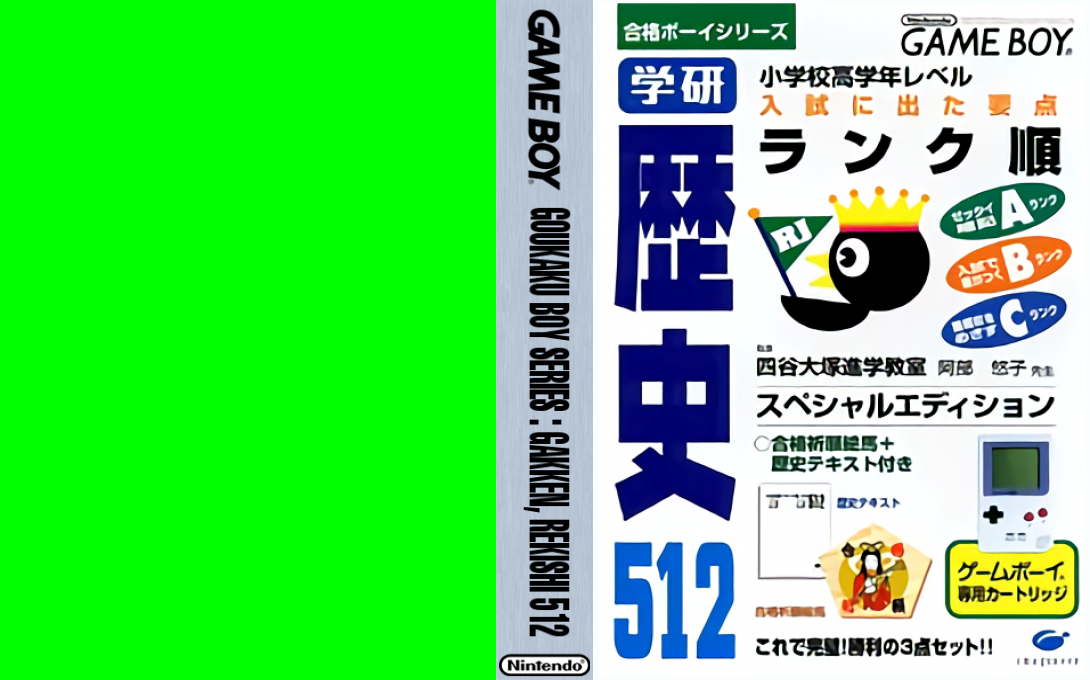 Goukaku Boy Series - Gakken - Rekishi 512 — box-texture (JP)
