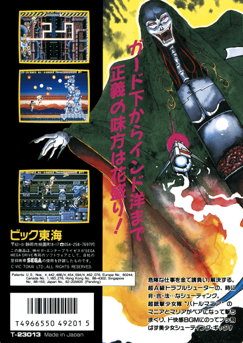 Battle Mania — box-2D-back (JP)