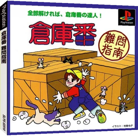 Soukoban - Nanmon Shinan — box-3D (JP)