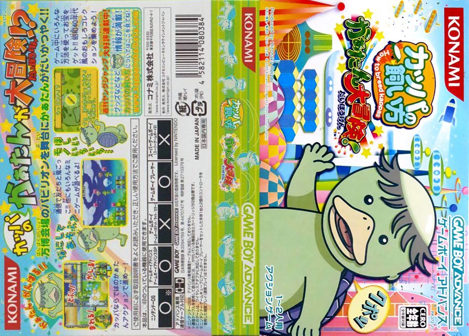 Kappa No Kai-kata - Kaatan Daibouken! — box-texture (JP)