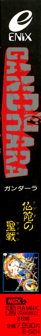 Gandhara — box-2D-side (JP)