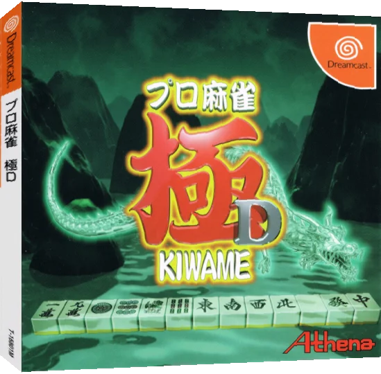 Pro Mahjong Kiwame D — box-3D (JP)