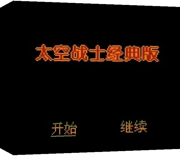 Taikong Zhanshi - Jingdian Ban — box-3D (TW)