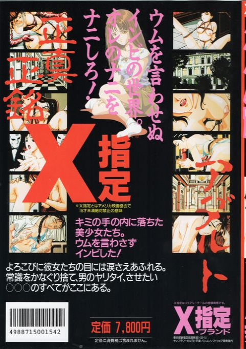 Saori Bishoujotachi No Yakata — box-2D-back (JP)
