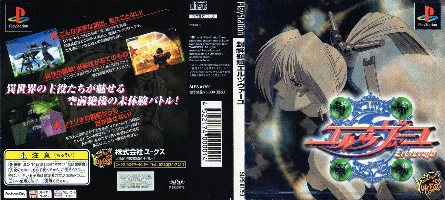 Fuujin Ryouiki Eretzvaju — box-texture (JP)