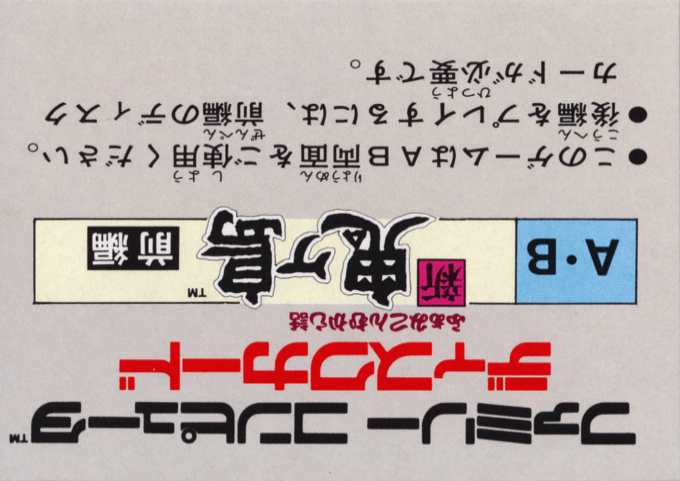 Famicom Mukashibanashi - Shin Onigashima - Zenpen — box-2D-back (JP)