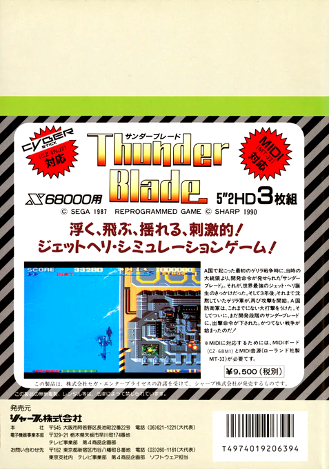 Thunder Blade — box-2D-back (JP)