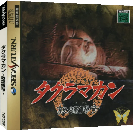 Taklamakan - Tonkou Denki — box-3D (JP)