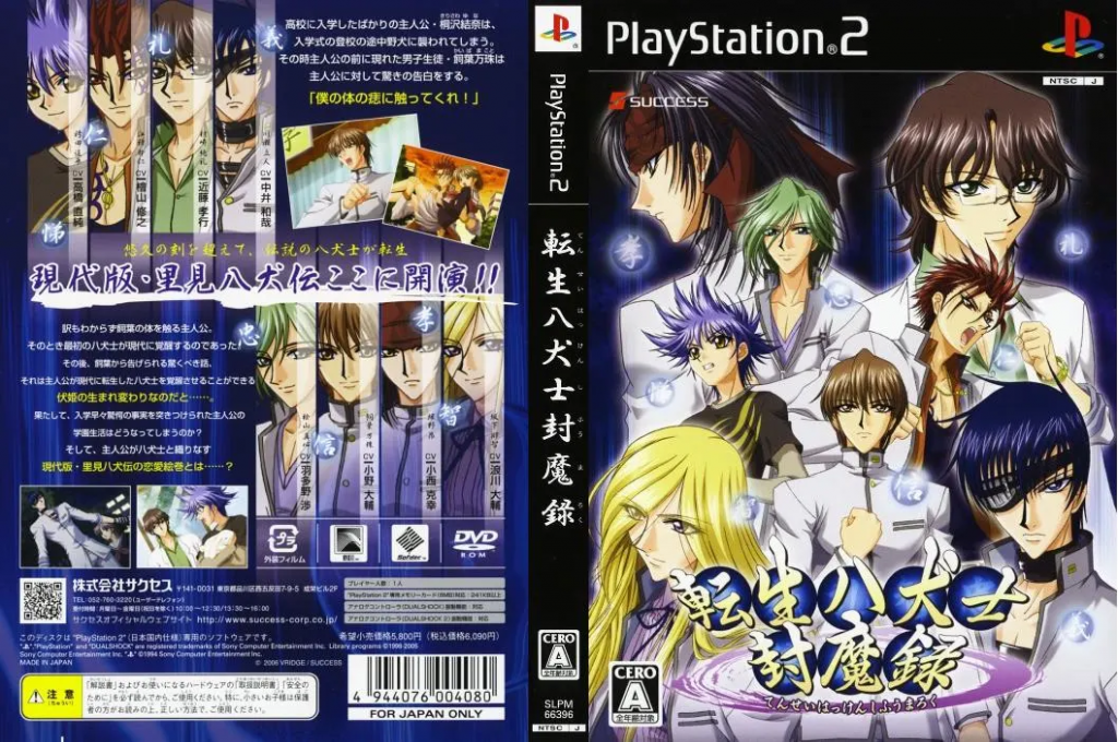 Tensei Hakkenshi - Fuumaroku — box-texture (JP)