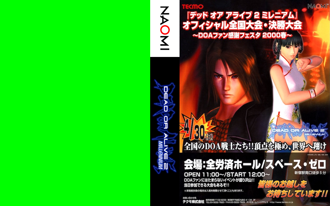 Dead or Alive 2 Millennium — box-texture (JP)