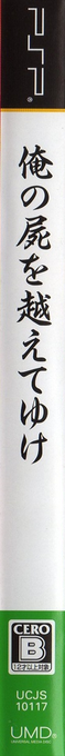 Ore no Shikabane o Koete Yuke — box-2D-side (JP)
