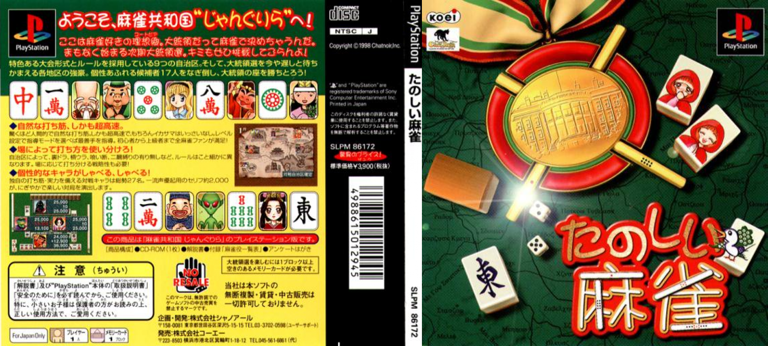 Tanoshii Mahjong — box-texture (JP)