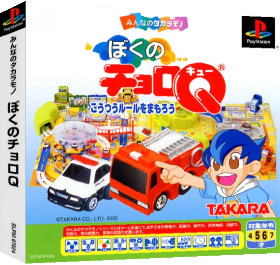 Boku No Choro Q — box-3D (ASI)