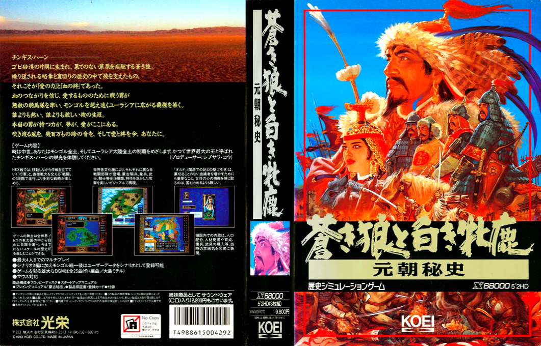Aoki Ookami to Shiroki Mejika - Genchou Hishi — box-texture (JP)